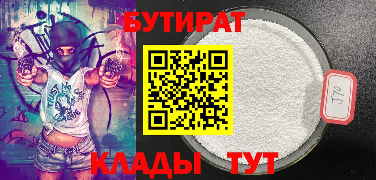 Бутират GHB Пенза
