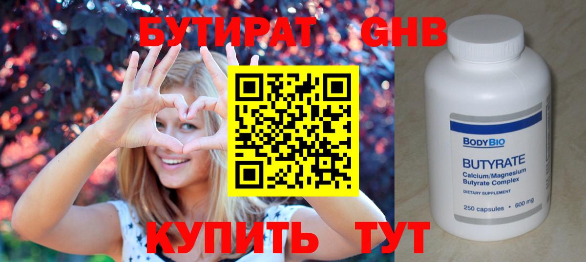 Пенза  БУТИРАТ  Вход с VPN  Бутират бутик 