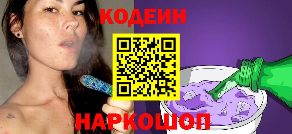Пенза  Codein Purple Drank  Вход с VPN  Codein Purple Drank 