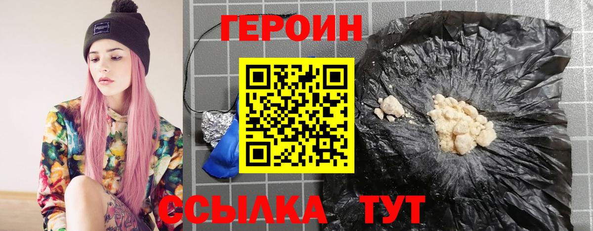 Героин белый Пенза