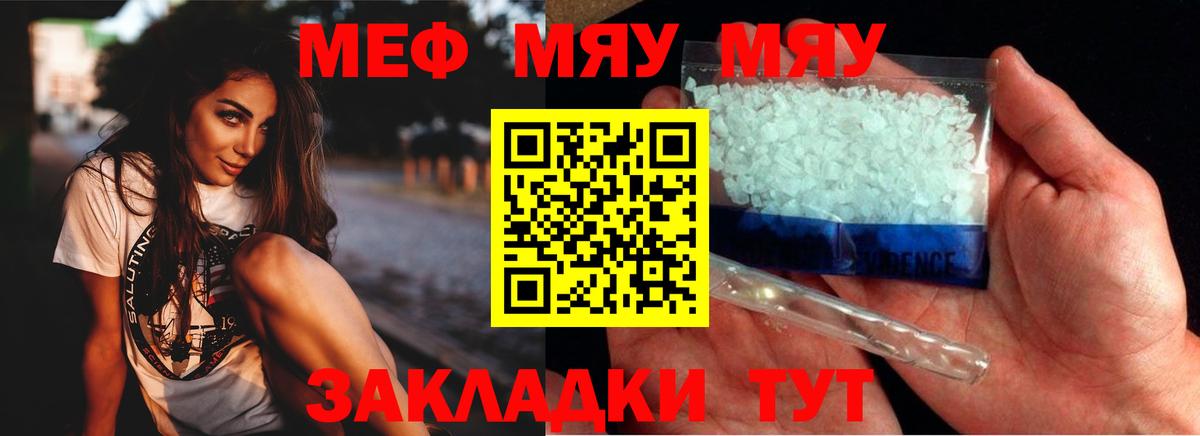 Мефедрон кристаллы Пенза